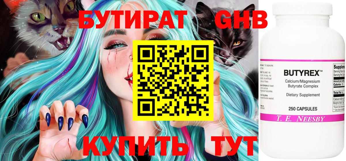 Бутират бутик Ишим