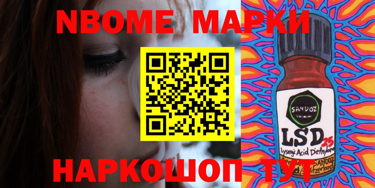 Марки N-bome 1,5мг Ишим